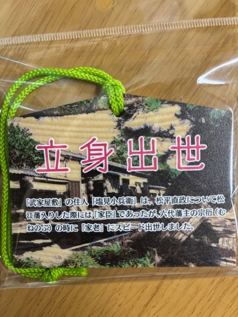 オリジナル絵馬・立身出世