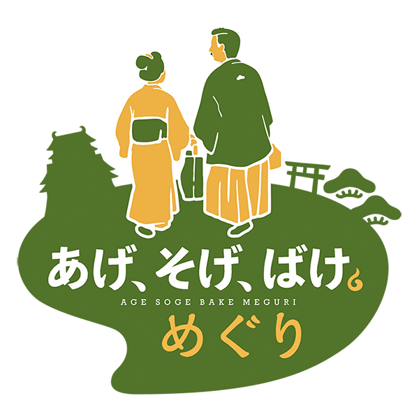 あげ、そげ、ばけめぐり
